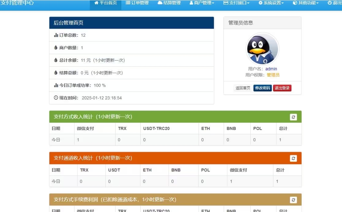 【包更新】新版易支付系统源码epay运营版
