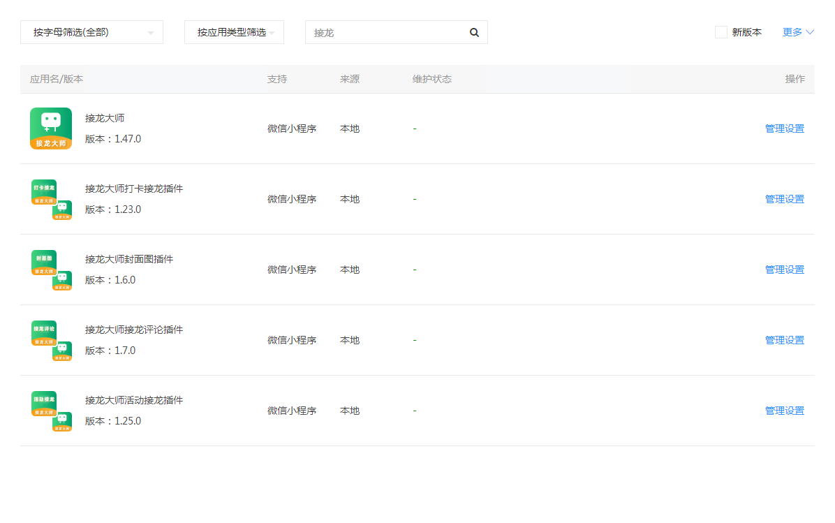 接龙大师小程序v1.47.0+小程序前端+*件