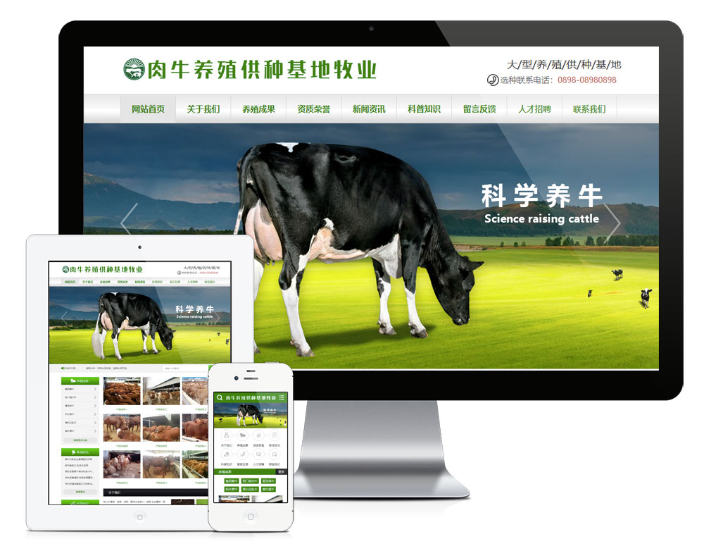 「自适应手机端」肉牛养殖供应基地网站模板