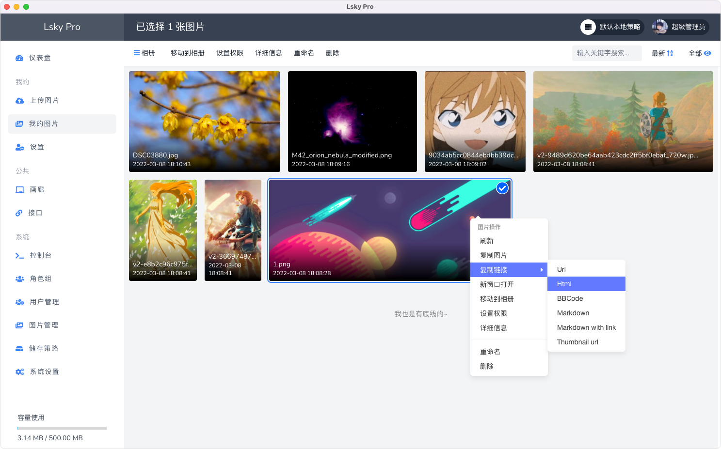 多功能PHP图*源码：Lsky Pro开源版v2.1 – 最新兰空图*
