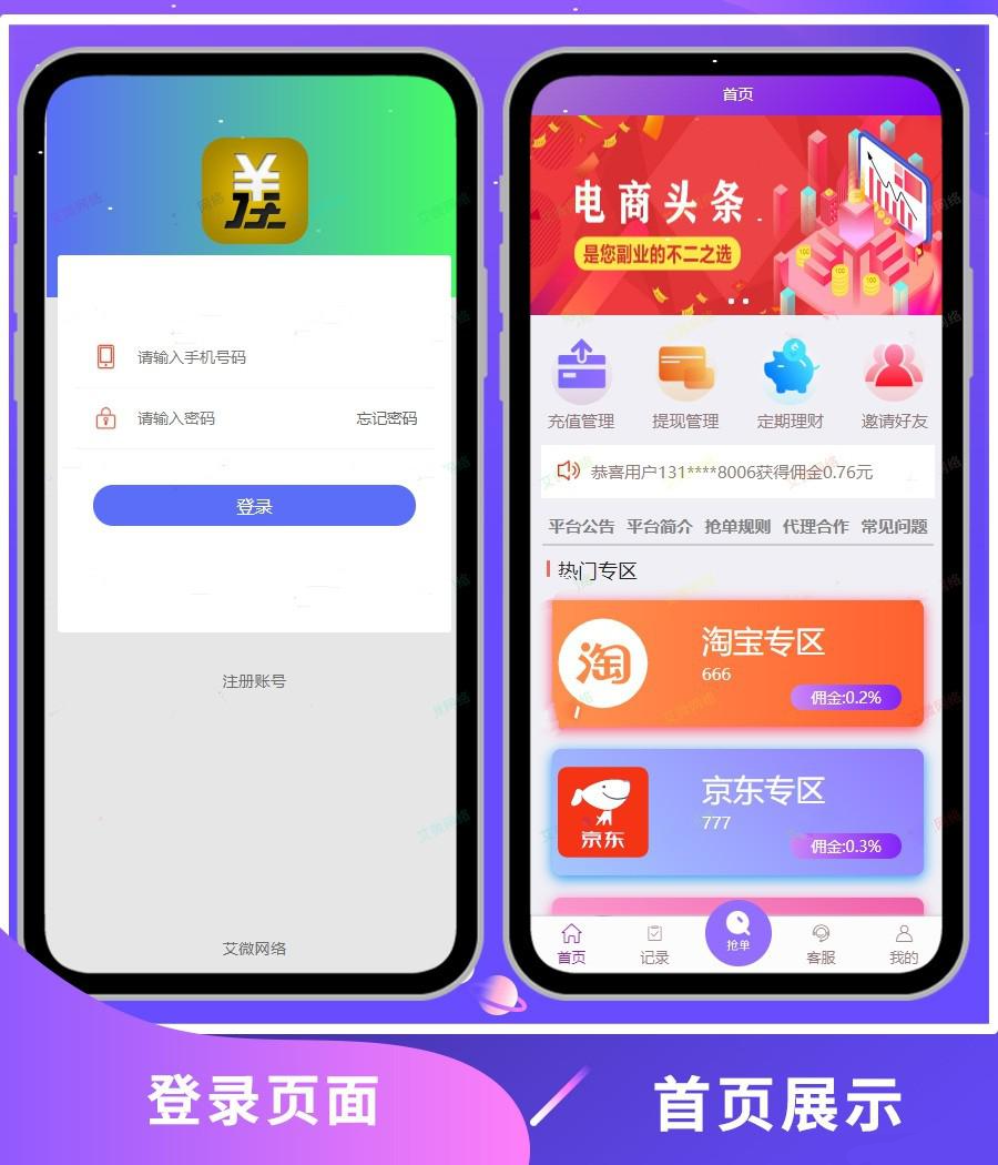 自动抢单系统源码利息宝抢单接单返利