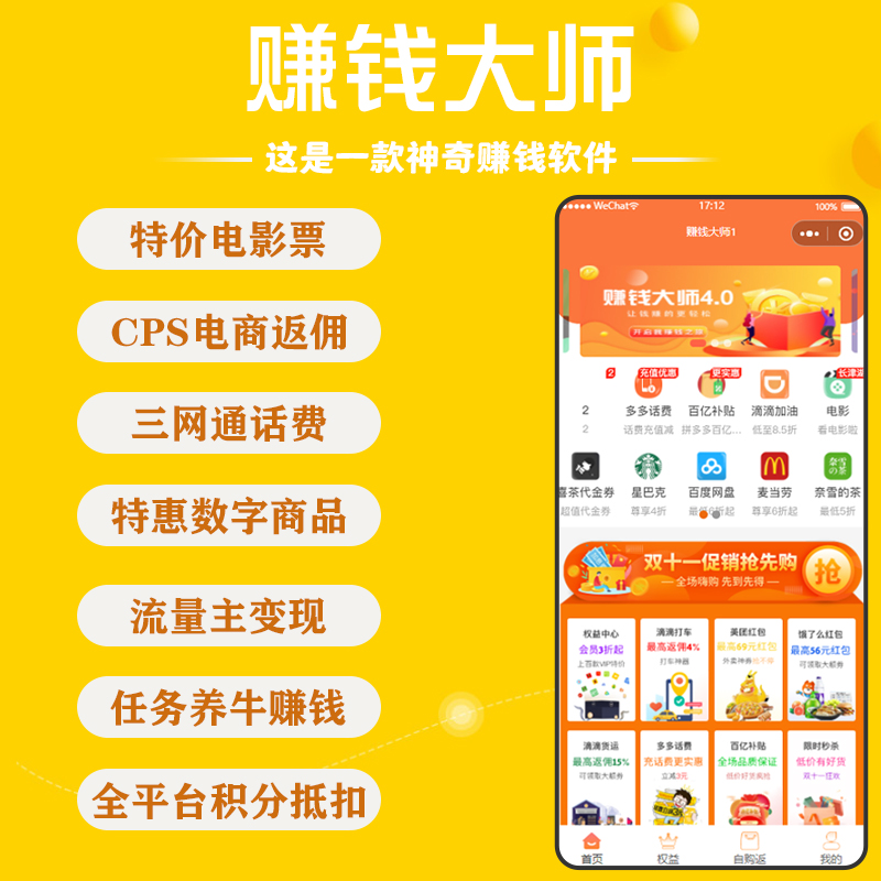 赚钱大师小程序【最新版5.9.9】