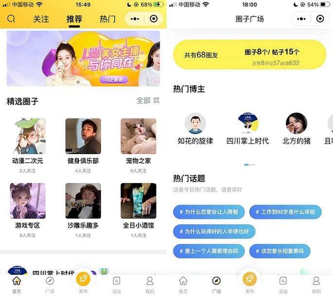 最新圈子社区论坛系统小程序多端同步+app前端