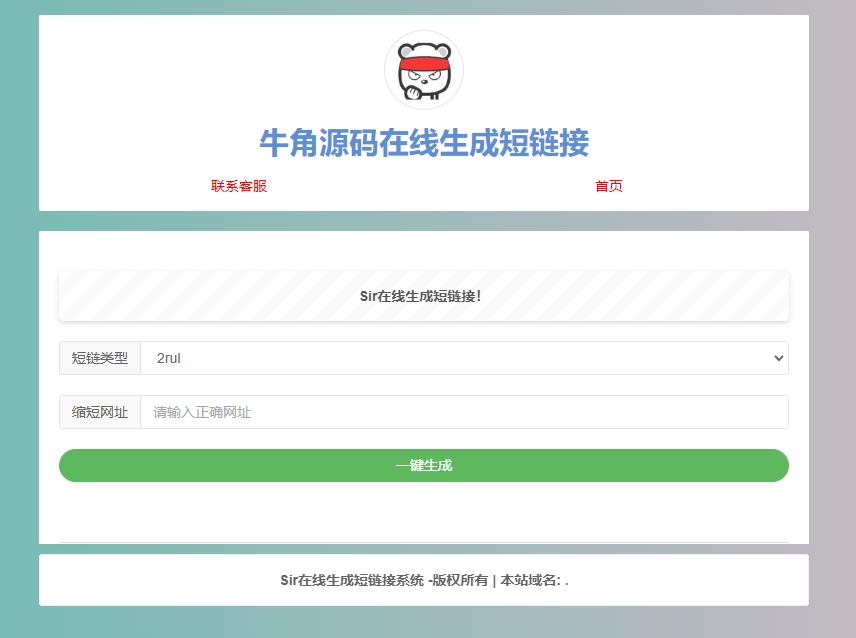 上传即可使用的在线缩短网址源码