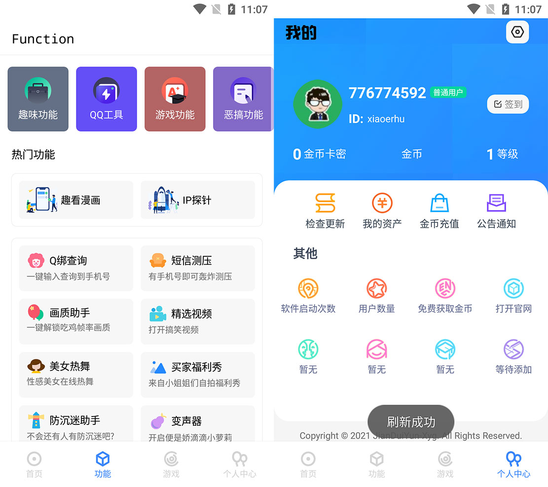 多功能工具箱集合双端APP源码 带后台管理 PHP网站源码