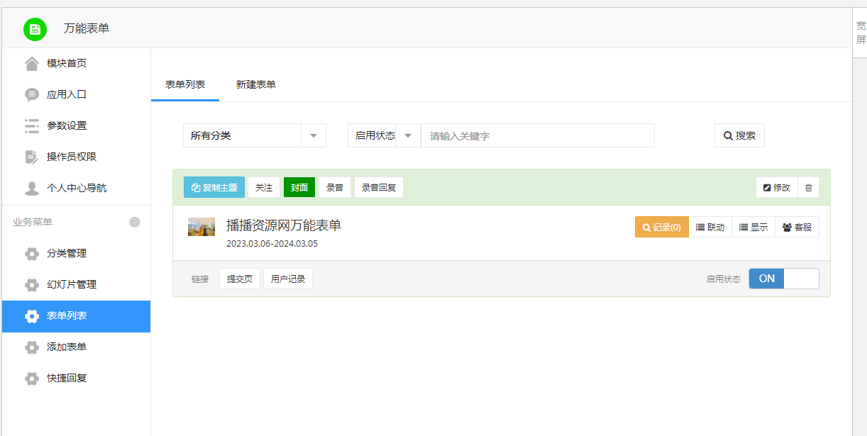 万能表单7.0.1 *典开源收藏版