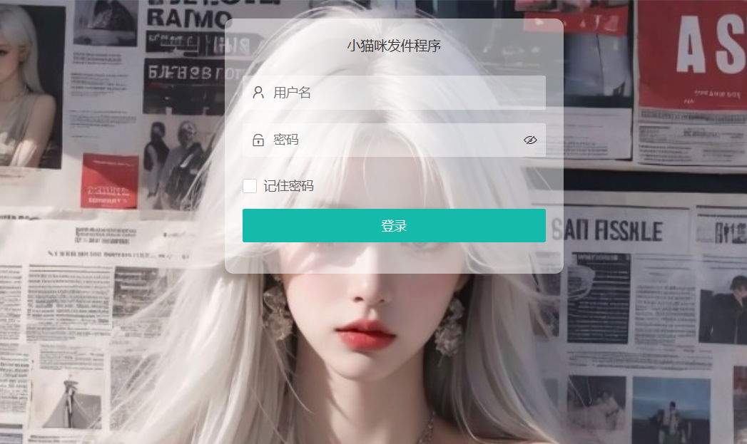 小猫咪邮件在线发送系统源码v1.1
