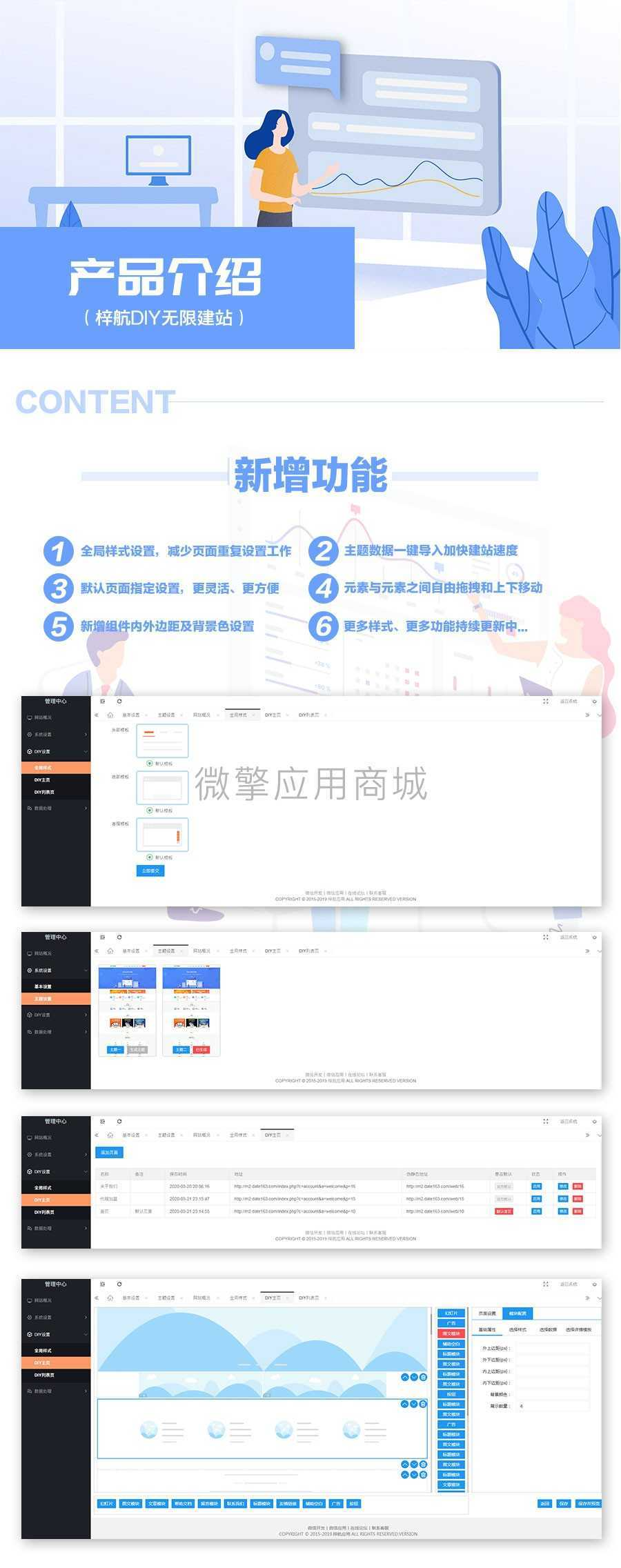 梓航DIY无限建站-3.5.8（企业官网 应用首页 PC建站 14*模板切换，自由组合页面，无限多开）