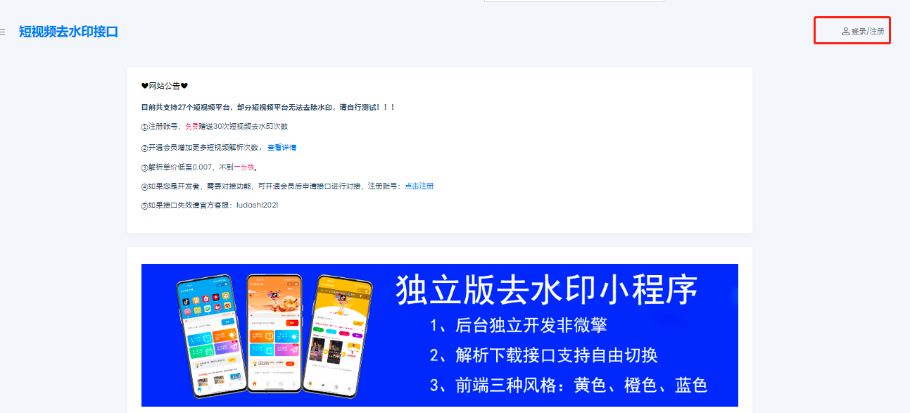 四端齐发-独立后台去水印微信小程序