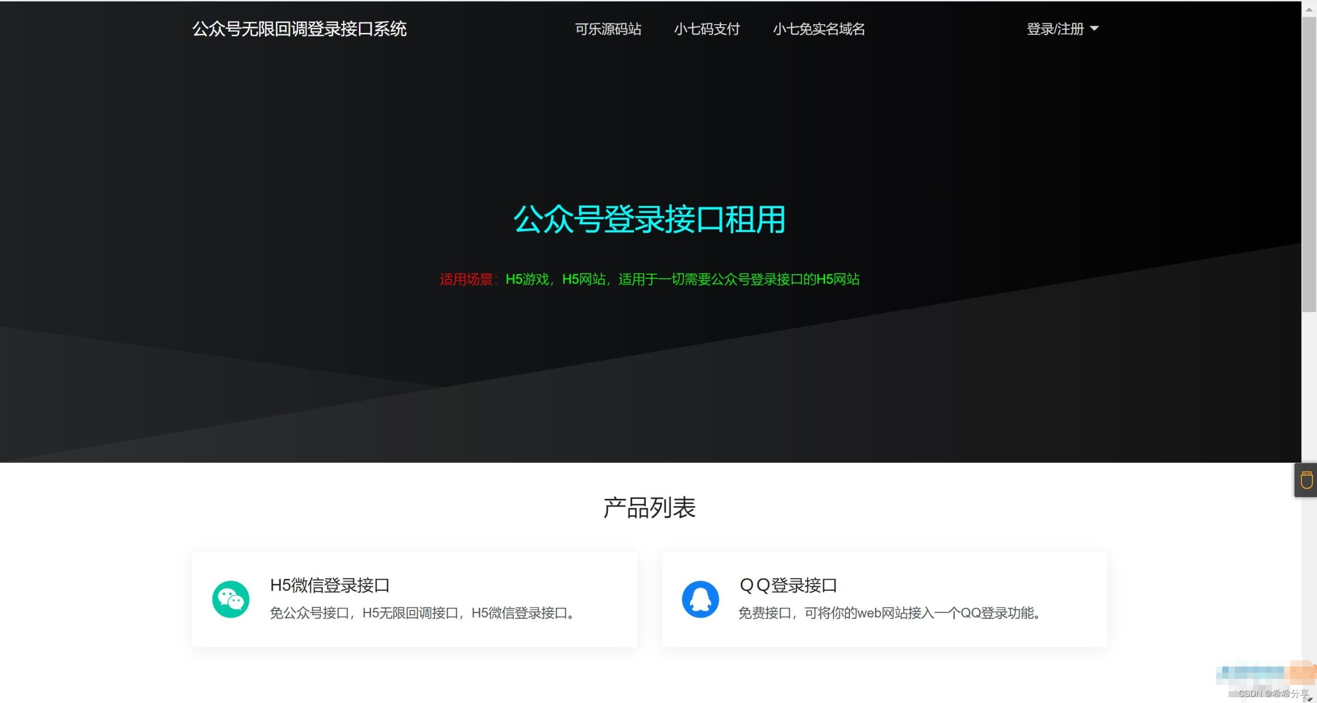 2024最新修复微信公众号无限回调系统源码下载 免授权开心版