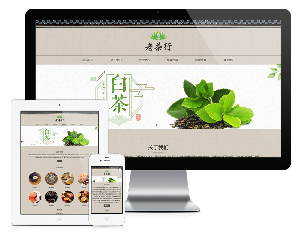 「自适应手机端」响应式茶叶展示销售网站模板
