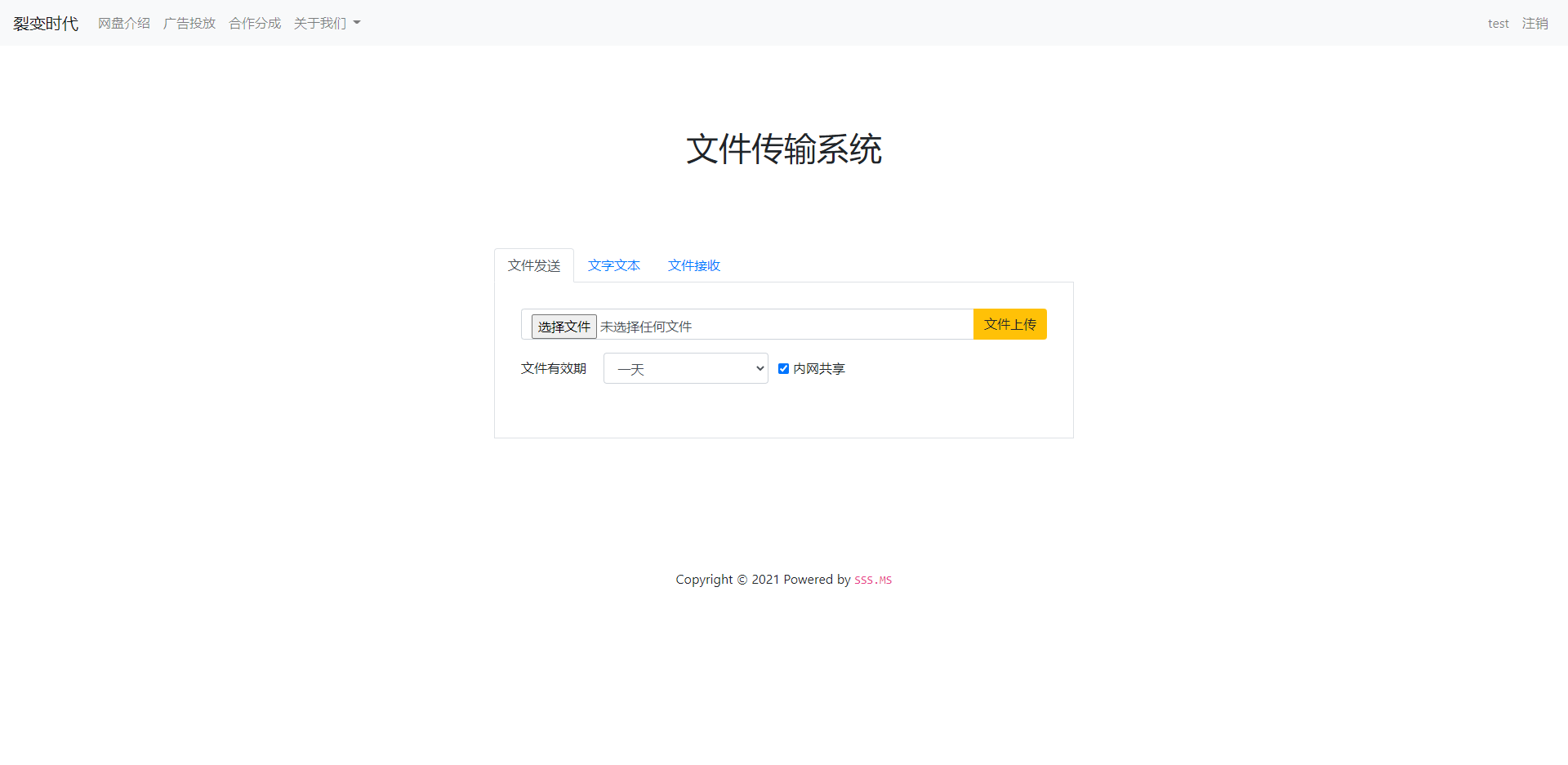 sss.ms文件传输共享系统，支持手机电脑互传和内网共享，提供高效的文本分享功能