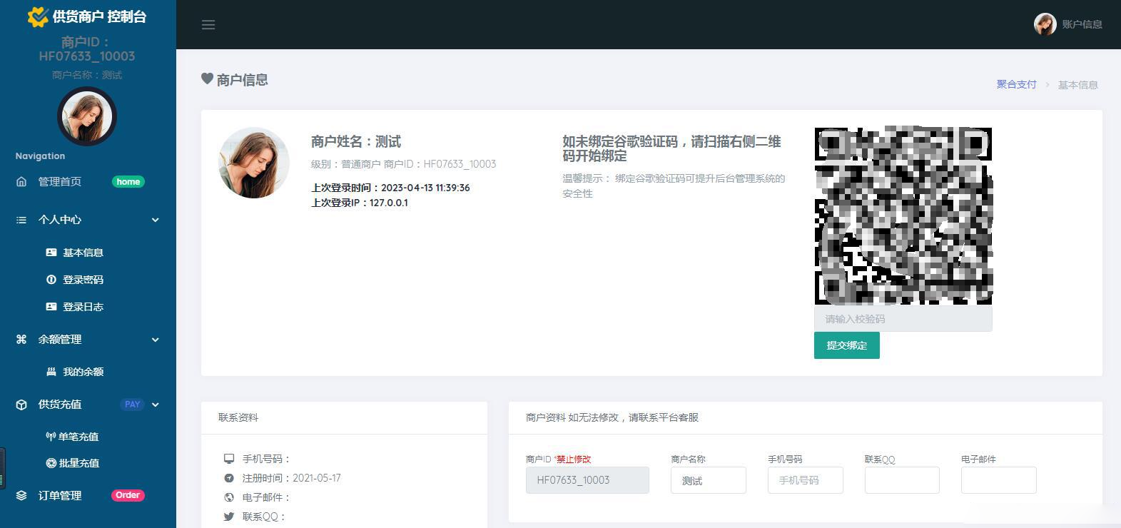 京东三网话费直充系统源码3.0