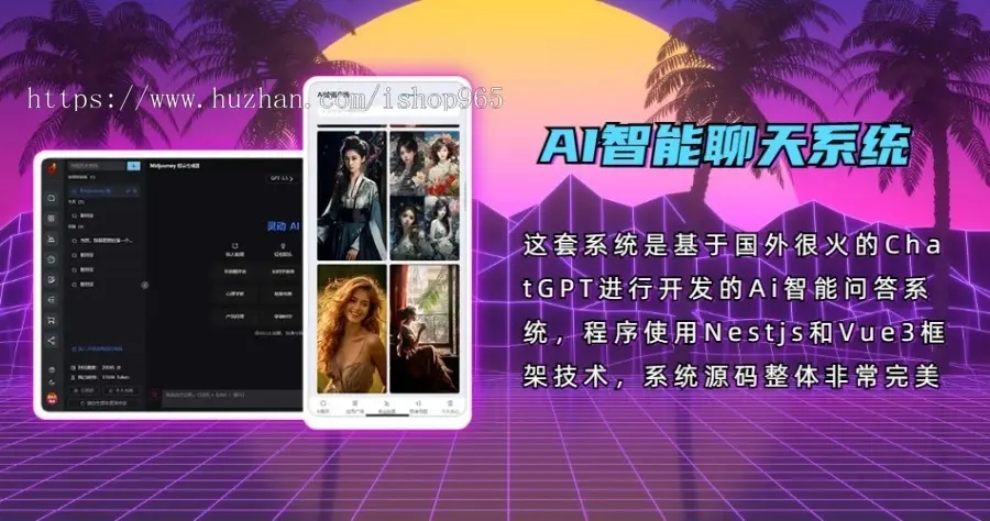 新版AI系统源码ChatGPT网站源码支持GPT-4/支持AI绘画/Prompt应用/MJ绘画源码/PC+H5端