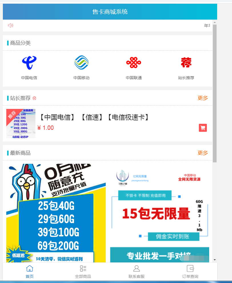 PHP流量卡销售网站源码：流量卡分销系统，支持开通分站