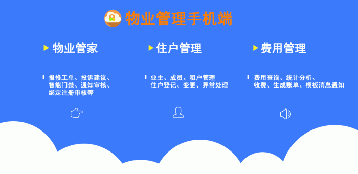 智云物业高级版 V4.4.6 小程序 公众号模块一体