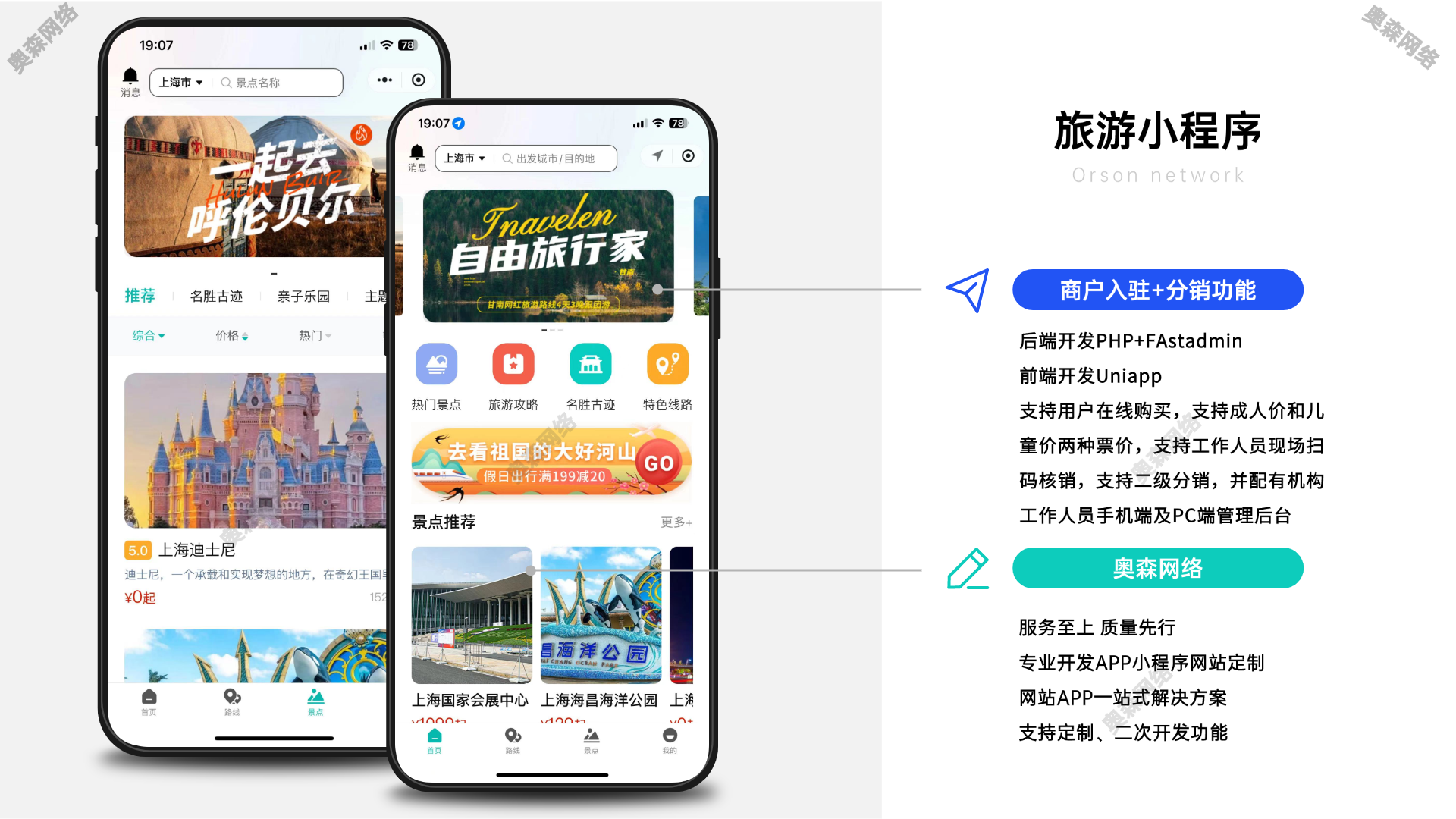新款旅游门票预订导游旅行社研学游景点门票等各类旅游服务周边游多级分佣分销在线核销