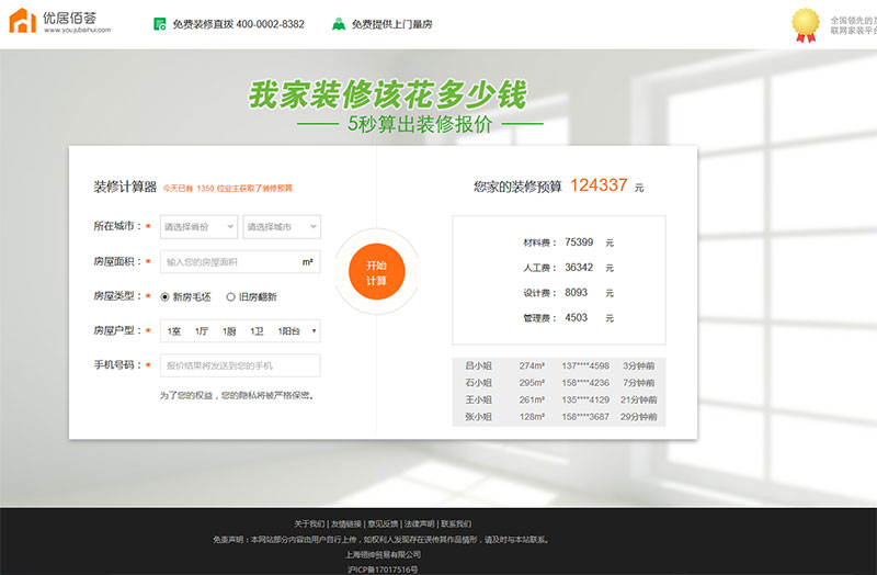 PHP仿土巴兔装修报价网站源码(静态网页模板)