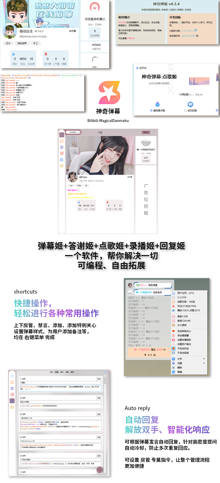 抖音/B站直播万能场控机器人，弹幕姬+答谢姬+回复姬+点歌姬+各种小**作，目前唯一可编程机器人