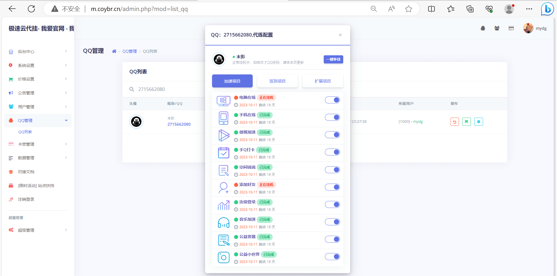 QQd挂源码已更新最新加速项目程序全开源