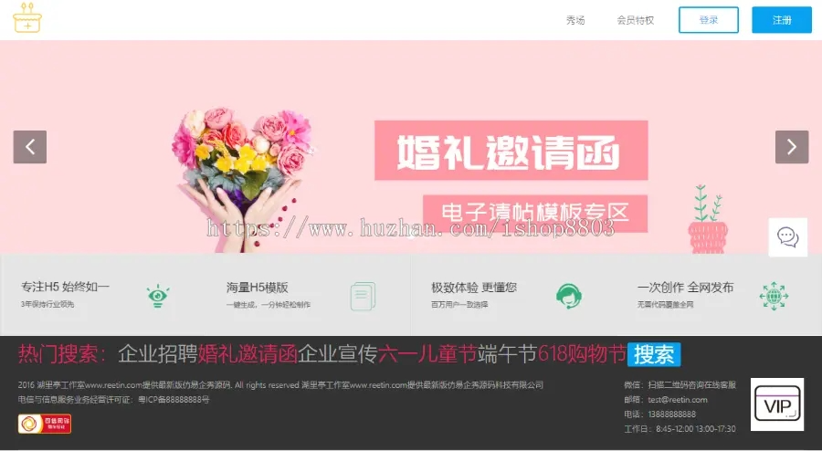 仿易企秀微场景v15.8在线H5邀请函报名表请贴整站源码