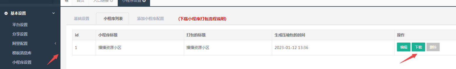 微小区v11.1.1 （公众号+小程序模块版）