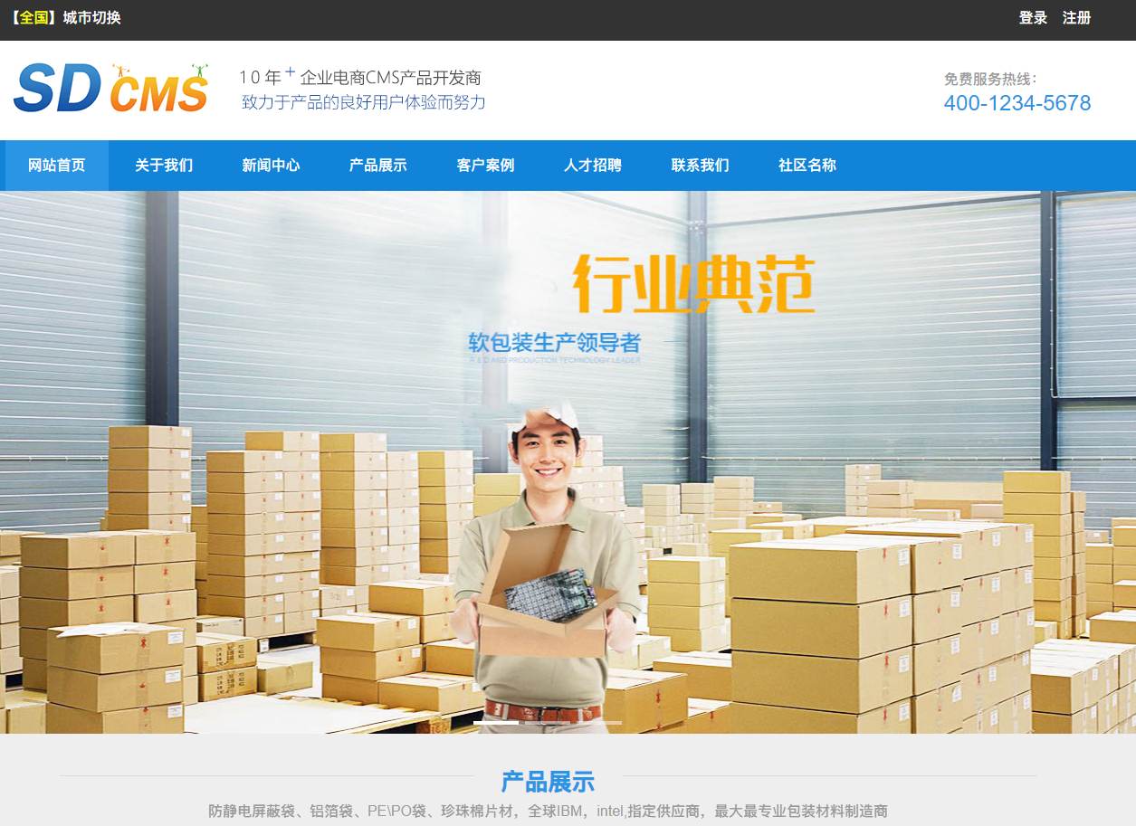 蓝*系列包装行业网站 适合企业站，带手机版自适应