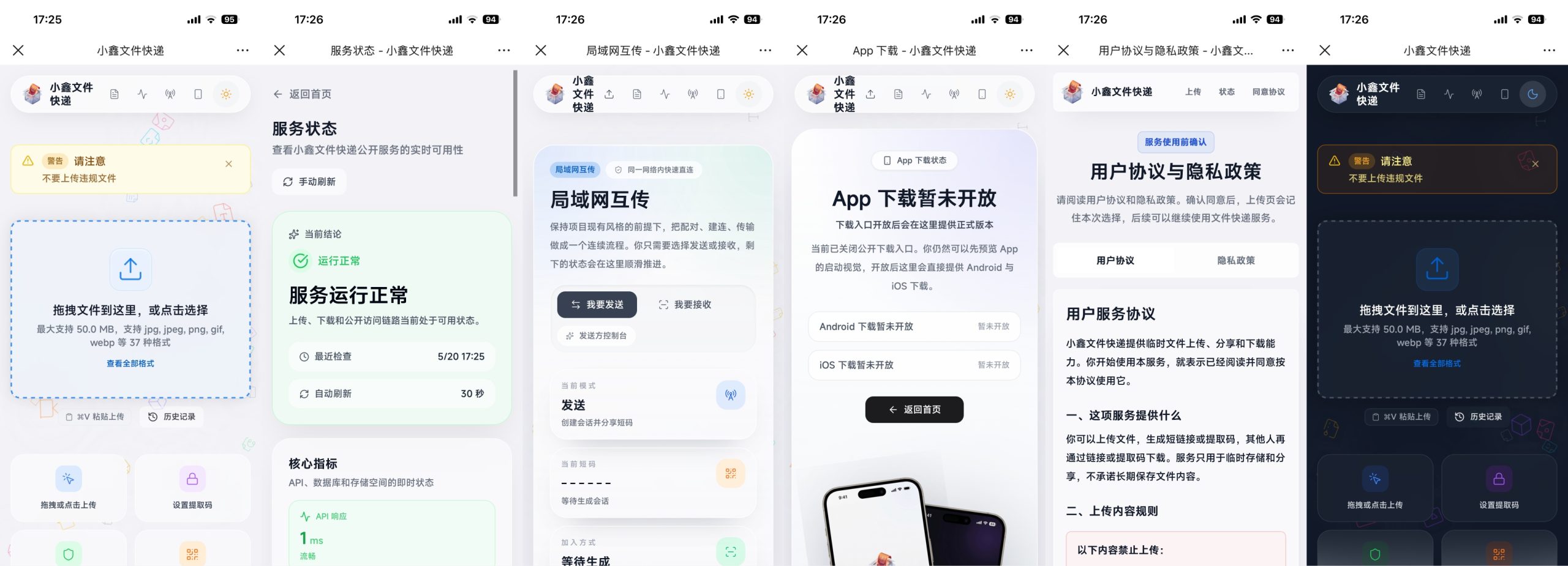文件快递 轻量级文件上传分享 临时传输系统