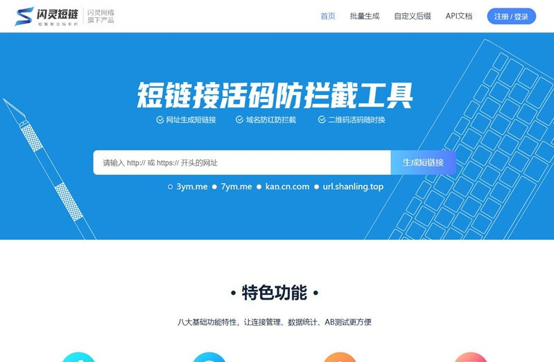 闪灵短域名源码，微信QQ域名防封防拦截系统，提升链接安全*和可靠*