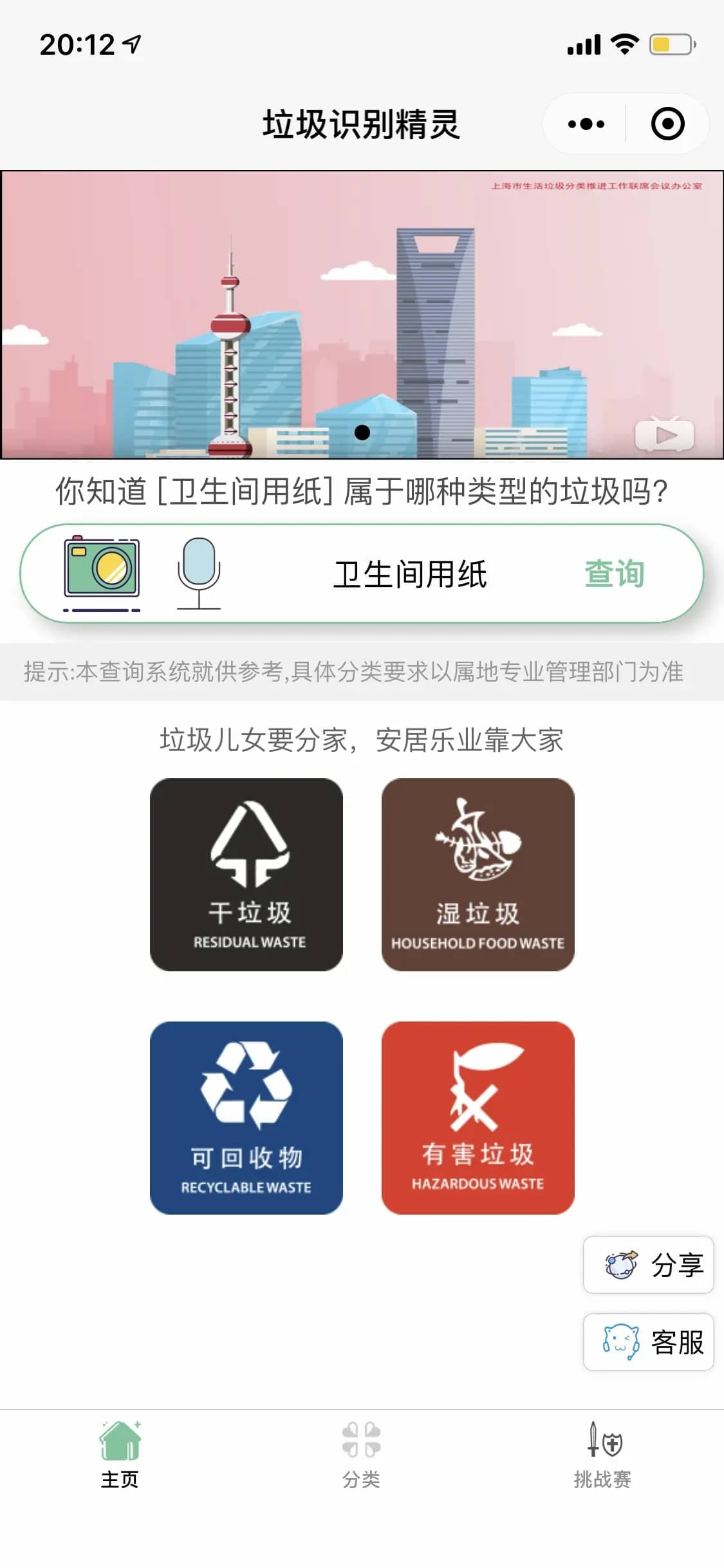 智能垃圾分类助手：*音识别和图像识别工具箱微信小程序源码