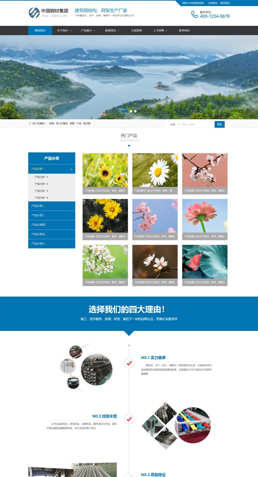 机械设备钢材建材SDCMS网站模版
