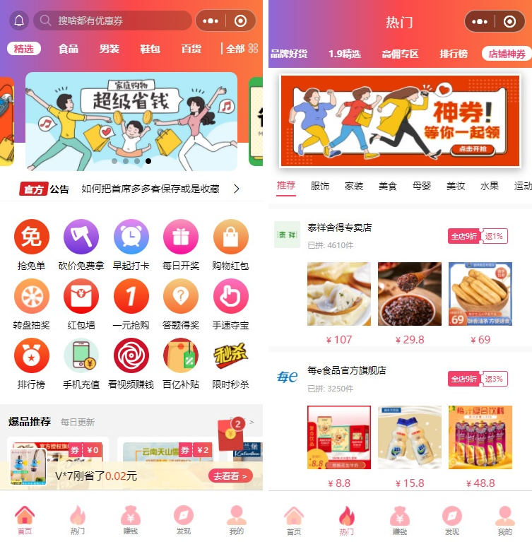 首席赚钱省钱专家小程序+前端* | 提供全方*赚钱省钱解决方案