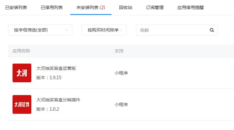 大河抽奖盲盒运营版小程序V1.9.15+前端 （应用模块版）