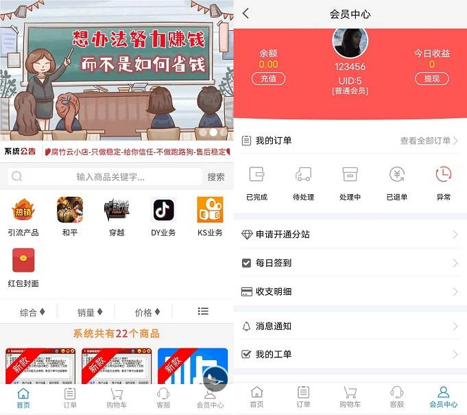 自助下单彩虹云商城系统最新免授权版（独立版）
