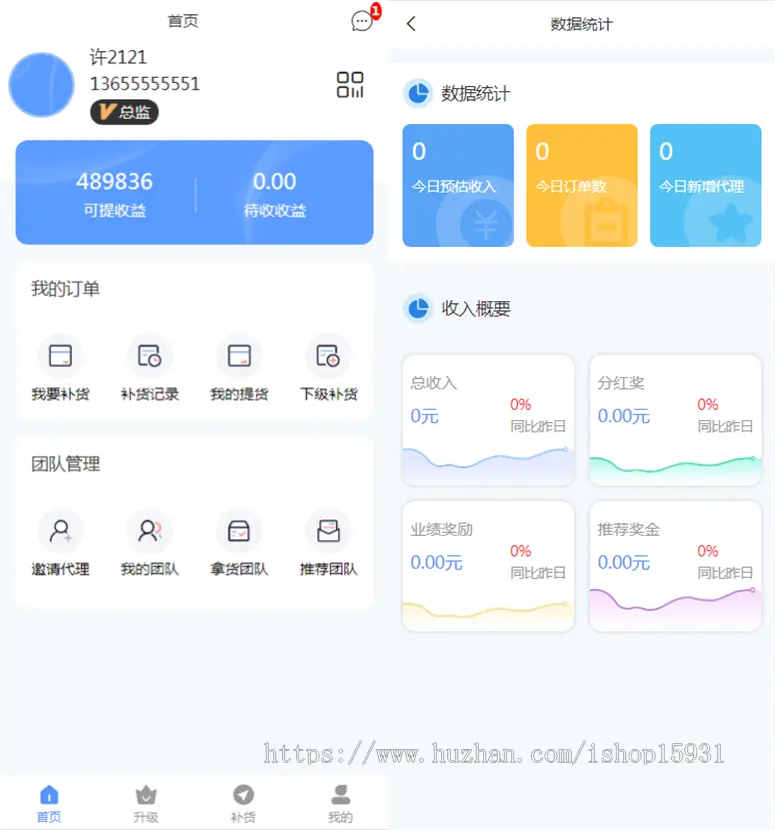微商分销代理管理系统提货补货分销商城管理源码