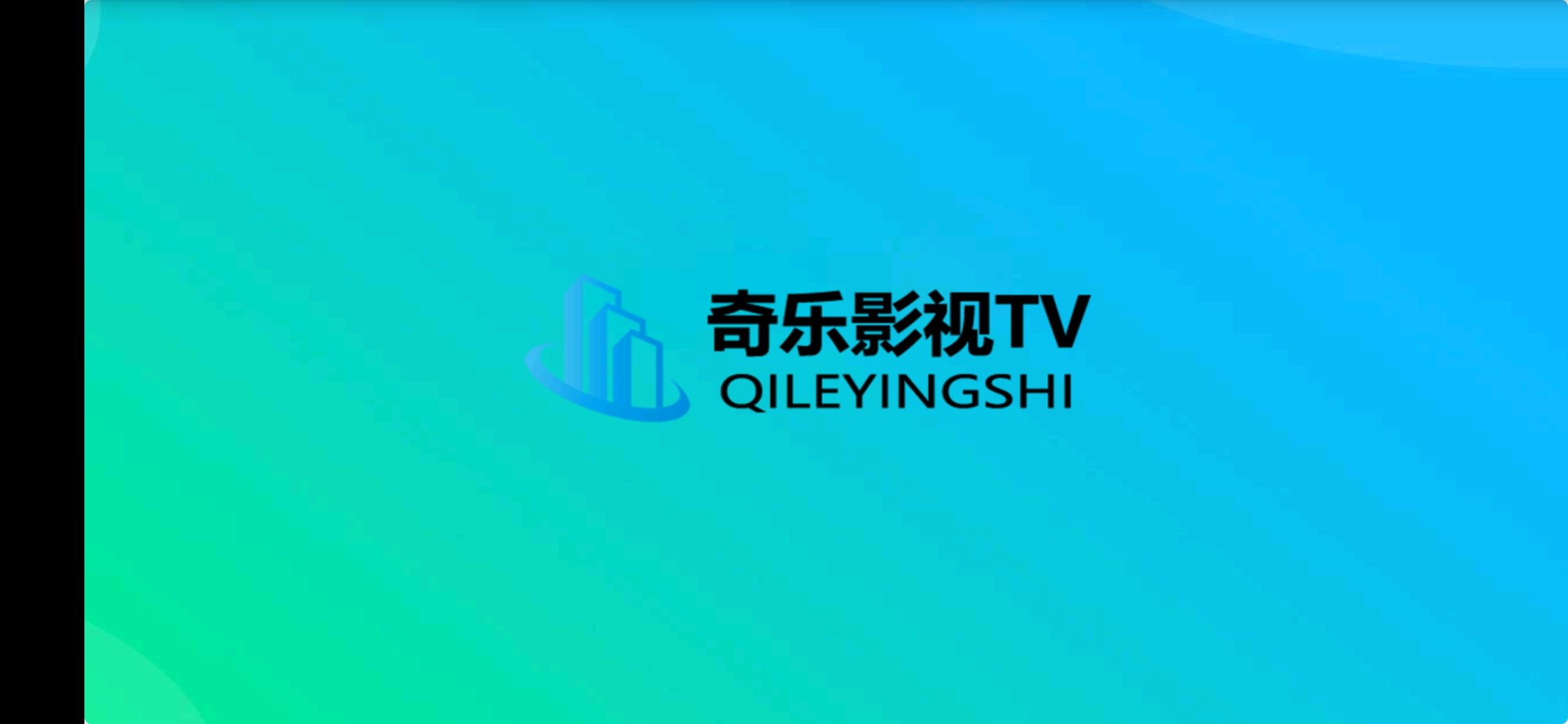 E4A影视APP源码电视盒子酷点TV版4.5 后端对接苹果cms