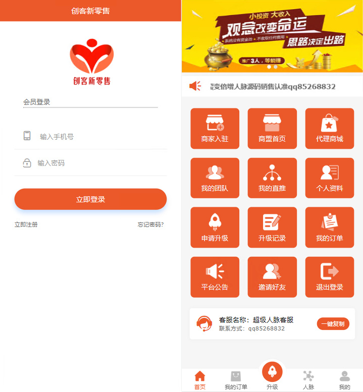 【最新修复版本】爆粉人脉神器！超级人脉系统APP + 源码，一键获取海量*准人脉