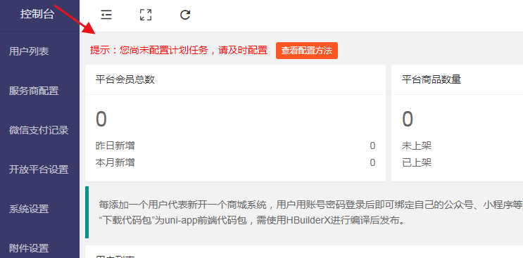 点大商城V2版 2.5.6全*件开源独立版 百度+支付宝+QQ+头条+小程序端+uniapp开源端