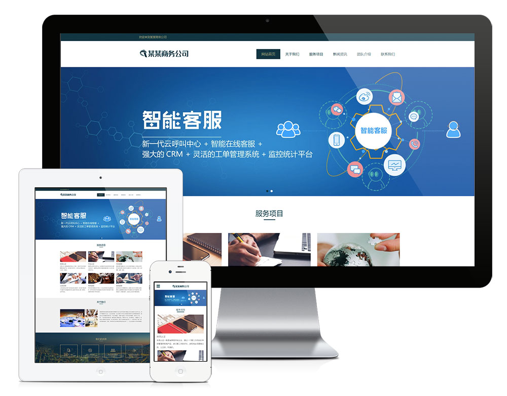 「自适应手机端」响应式电子商务公司网站模板