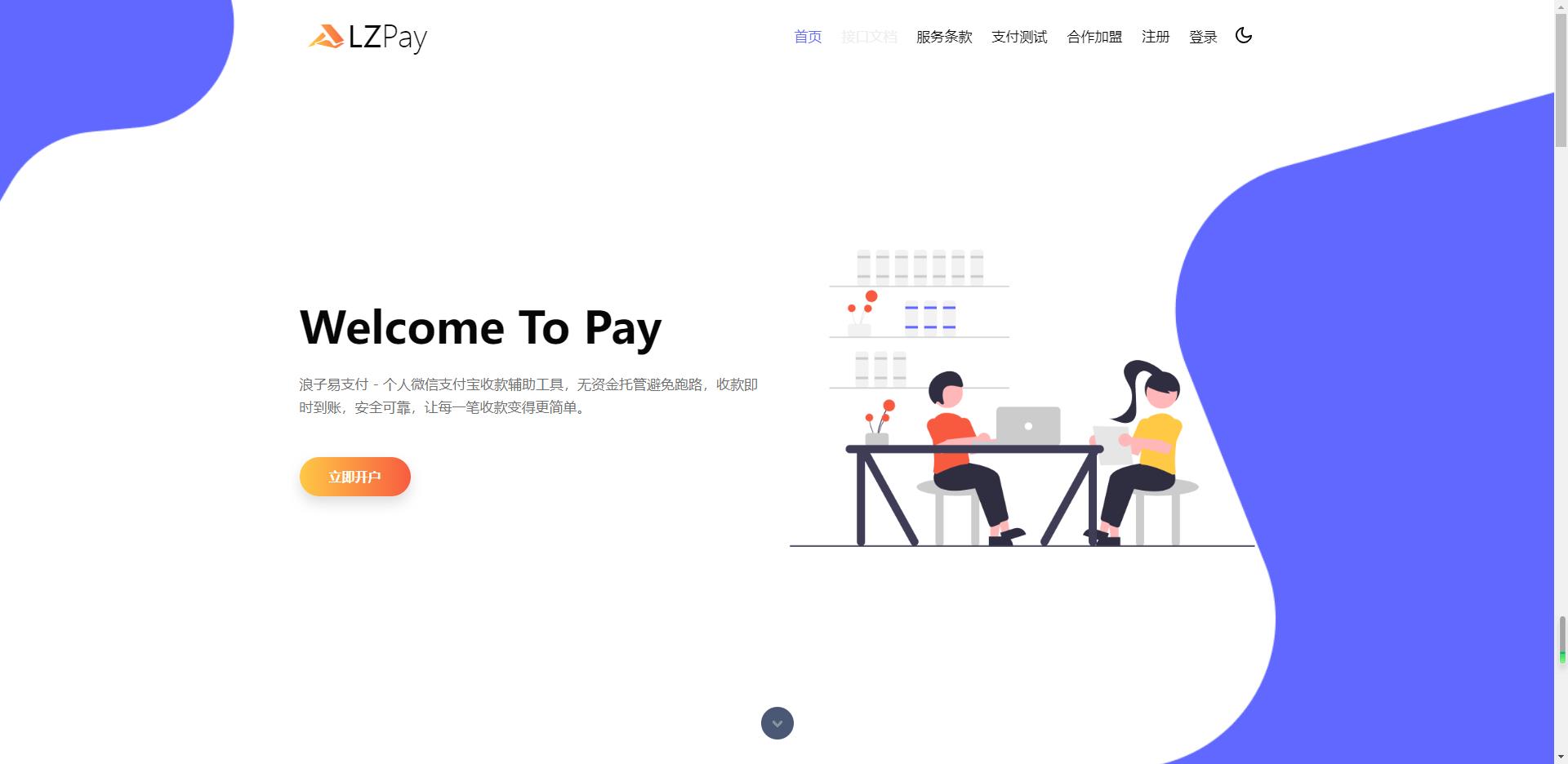 *子易支付 最新版本源码 增加杉德、付呗支付*件 PayPal、汇付、虎皮椒*件