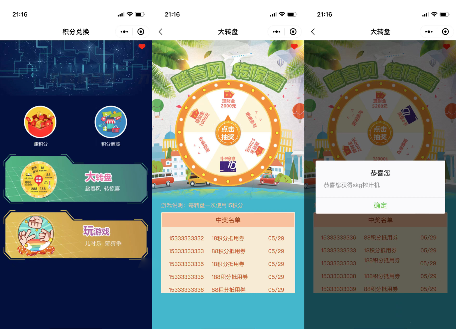 玩转大转盘，赢取海量积分！超炫大转盘积分游戏小程序源码