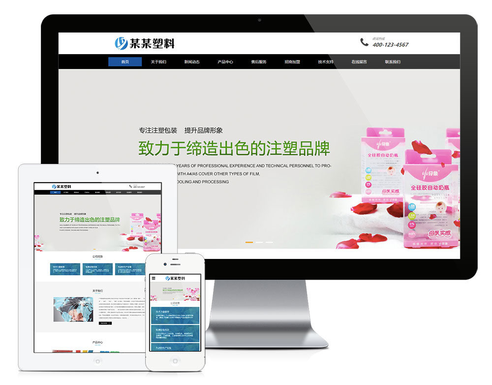 「自适应手机端」响应式塑料封条制品企业网站模板