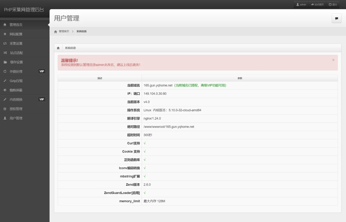 单域名PHP镜像克隆系统源码