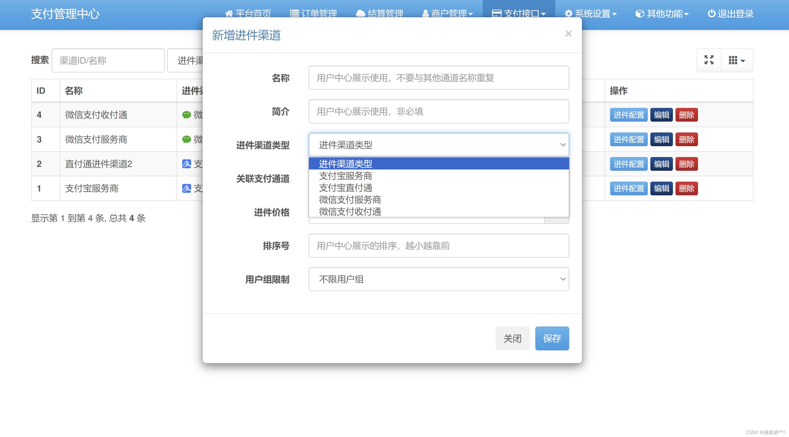 彩虹易支付商户进件*件