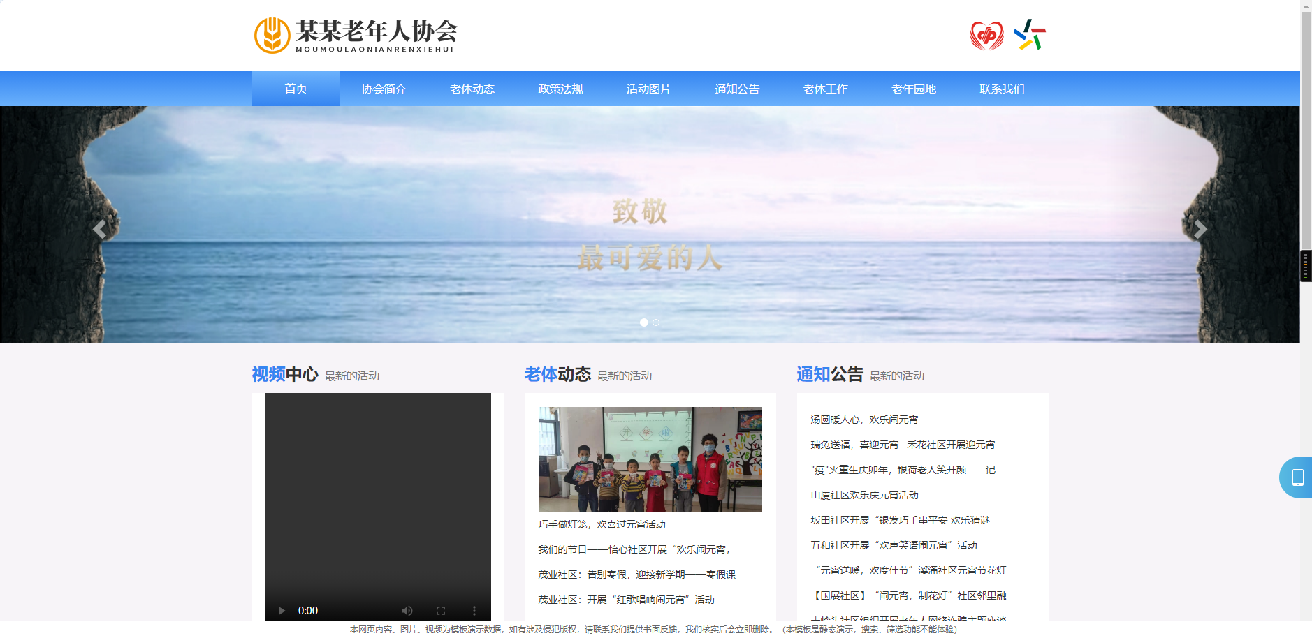 老年康养健身协会网站源码