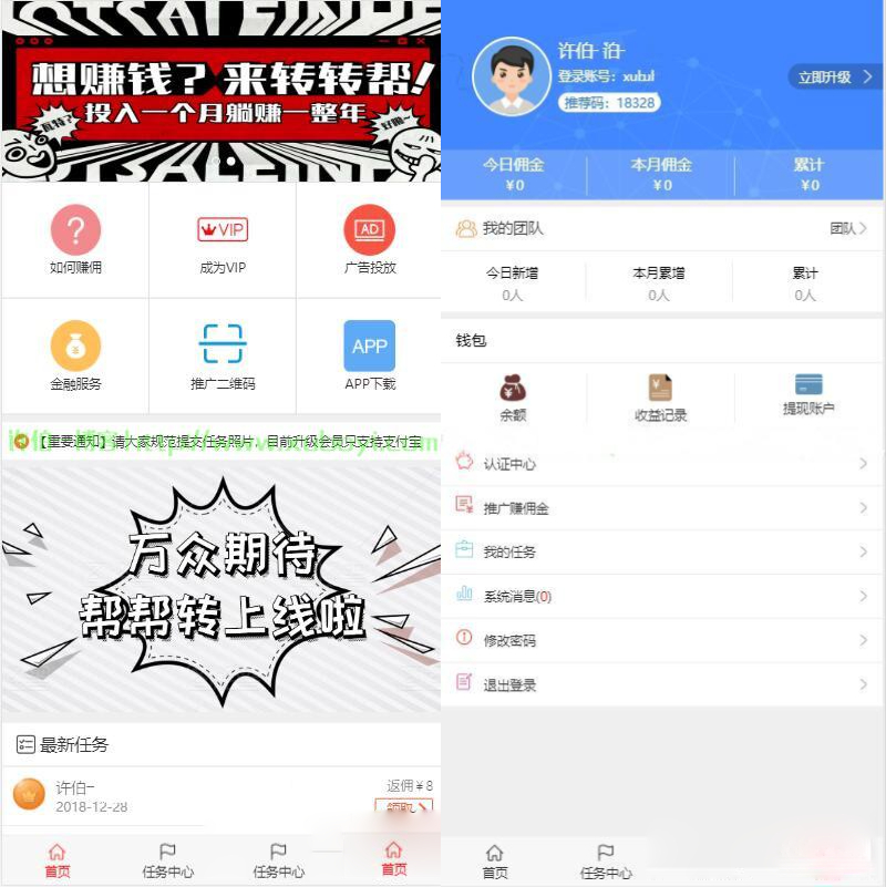 新版微信广告任务平台源码运营版带教程