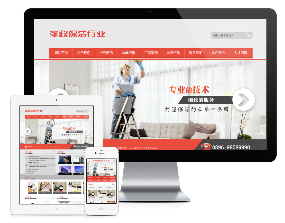 「自适应手机端」家政服务保洁网站模板