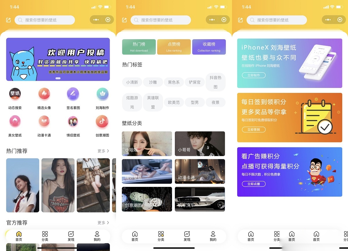 云*壁纸小程序源码/新版大气UI微信QQ双端壁纸小程序源码