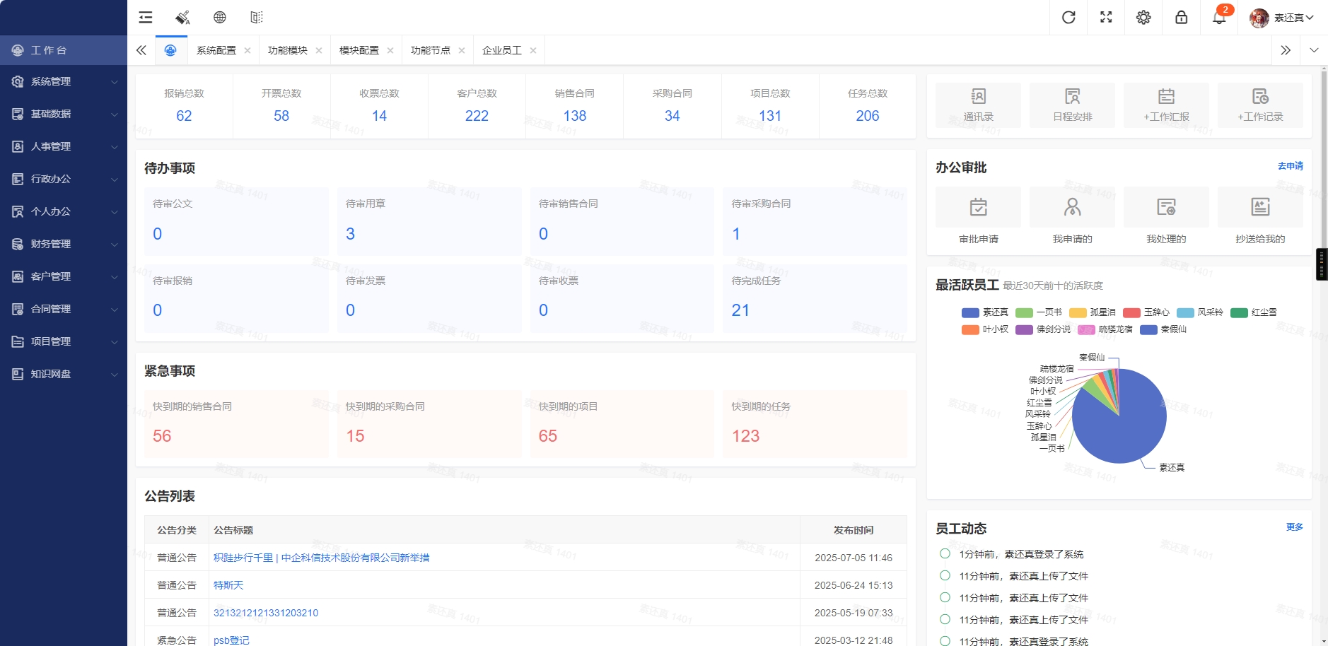 功能强大的OA办公系统+crm客户管理系统 适用于PC端+手机端 v5.8
