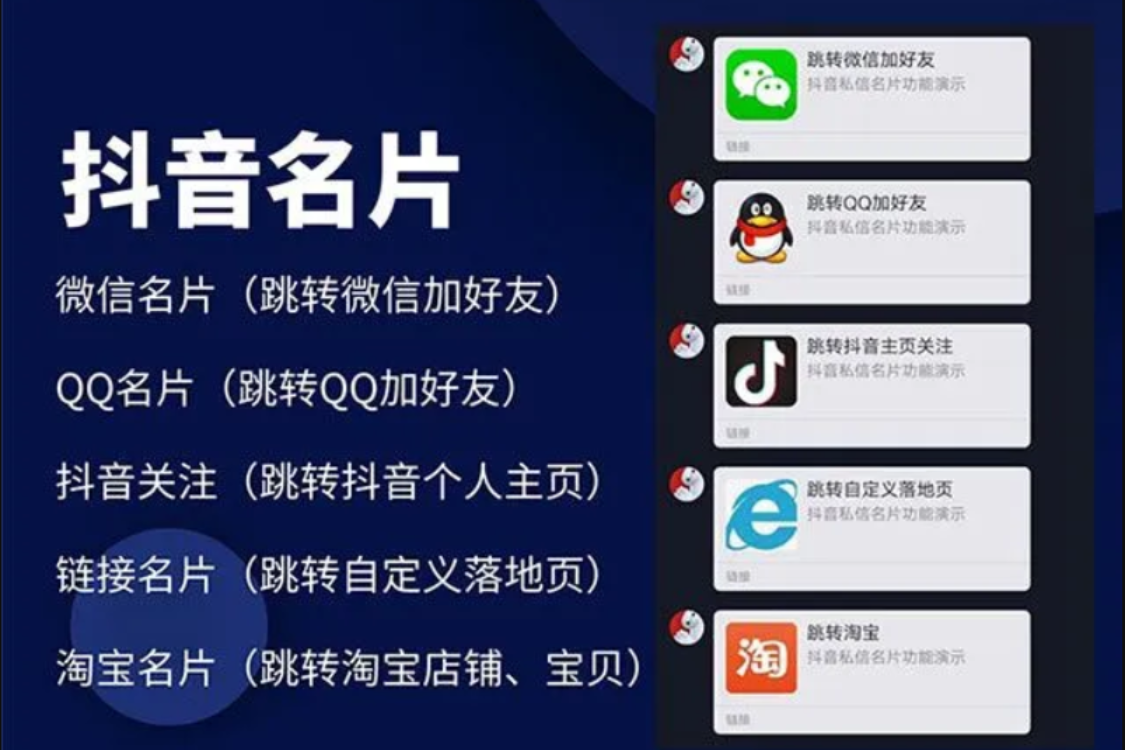 抖音私信名片,抖音消息卡片,抖音跳转微信 L接跳转引流技术